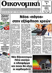 /Οικονομική