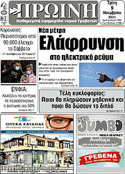 /Πρωινή Γρεβενών