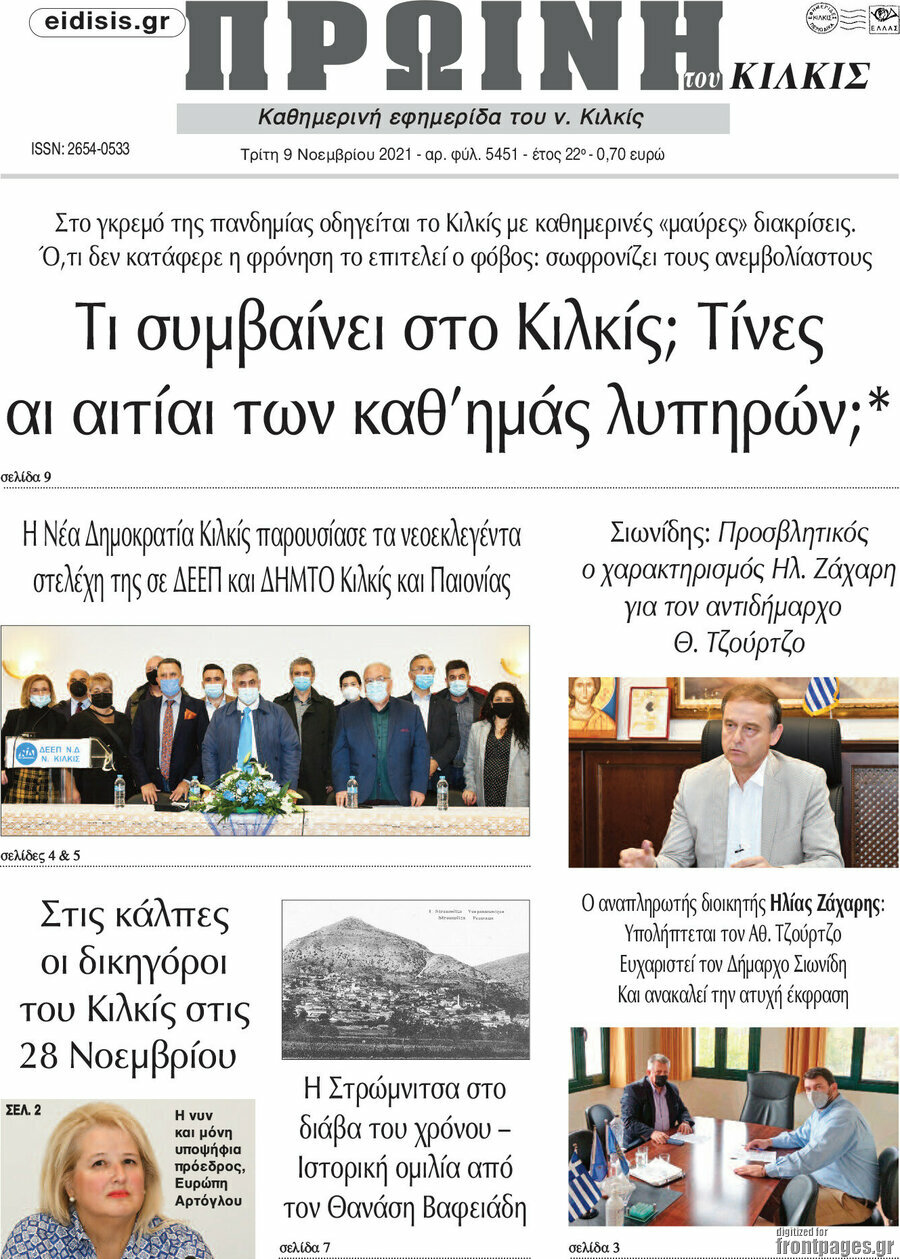 Πρωινή του Κιλκίς
