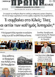 /Πρωινή του Κιλκίς