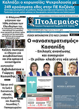 Πρωτοσέλιδο Πτολεμαίος