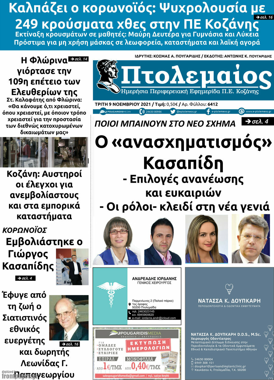 Πτολεμαίος