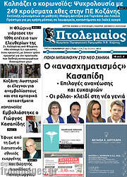 /Πτολεμαίος