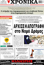 /Χρονικά της Δράμας