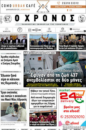 Πρωτοσέλιδο Χρόνος