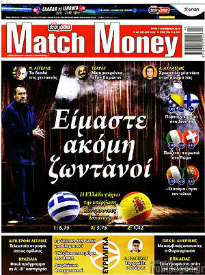 Πρωτοσέλιδο εφημερίδας Match Money - protoselida