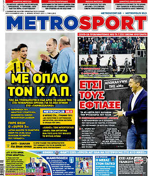 Πρωτοσέλιδο εφημερίδας MetroSport - protoselida