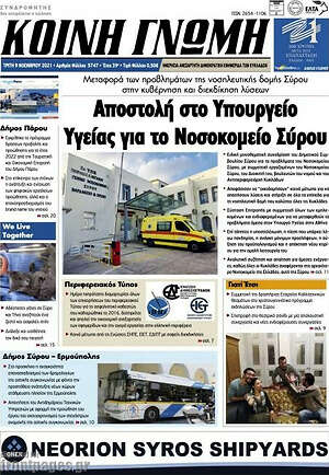 Πρωτοσέλιδο Κοινή Γνώμη