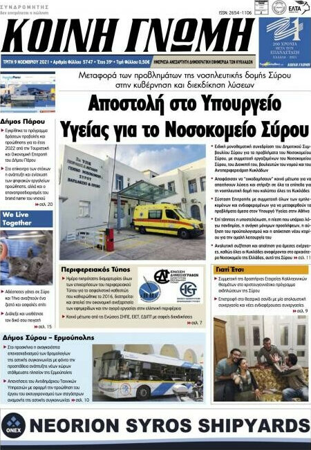 Κοινή Γνώμη