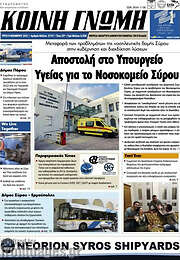 /Κοινή Γνώμη