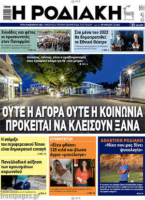 Πρωτοσέλιδο Η Ροδιακή
