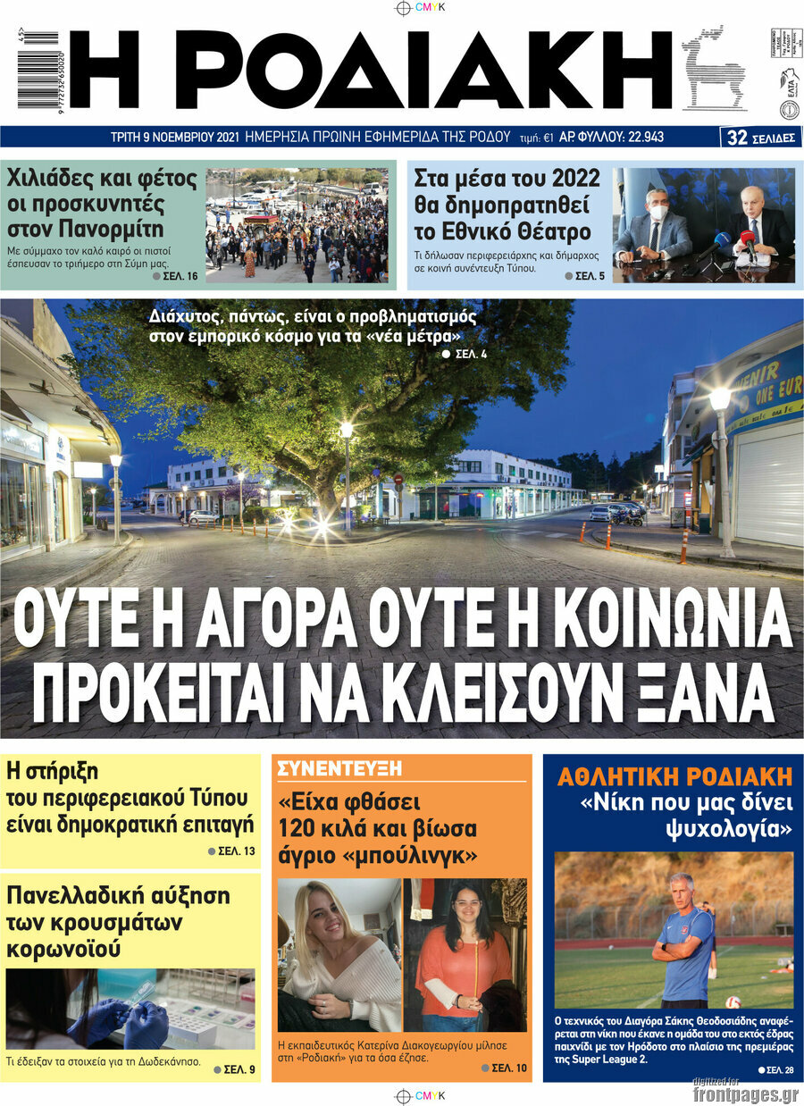 Η Ροδιακή