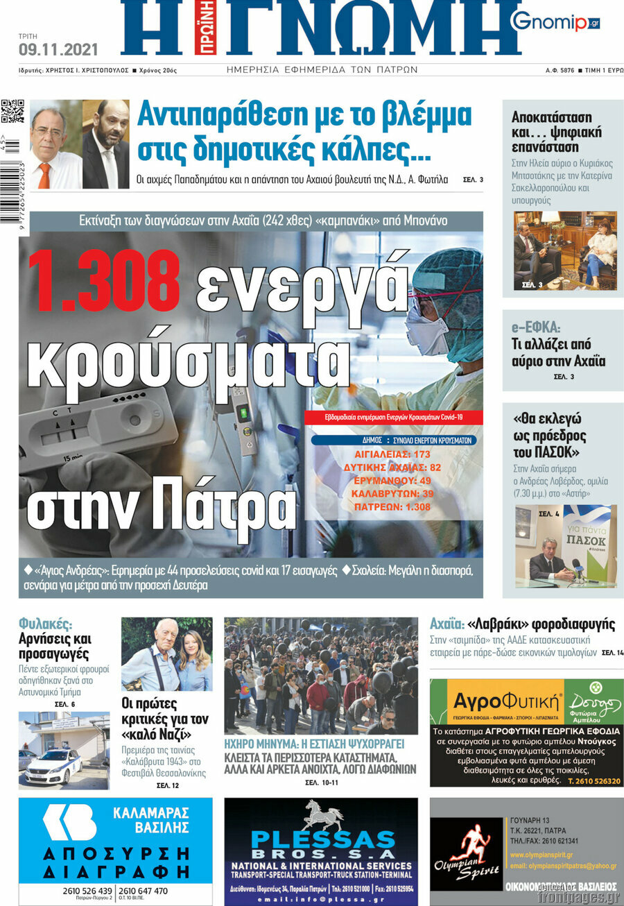 Η Γνώμη