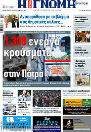 /Η Γνώμη