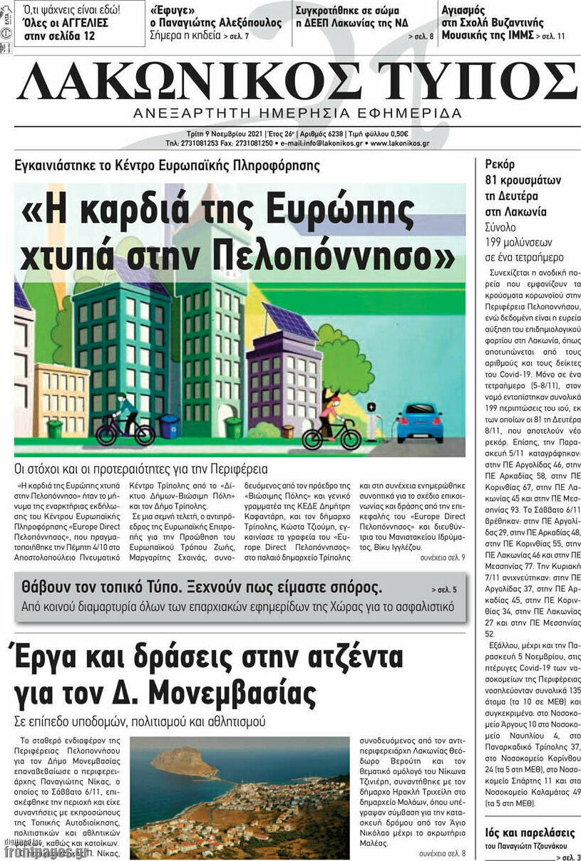 Λακωνικός Τύπος