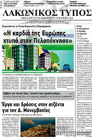/Λακωνικός Τύπος