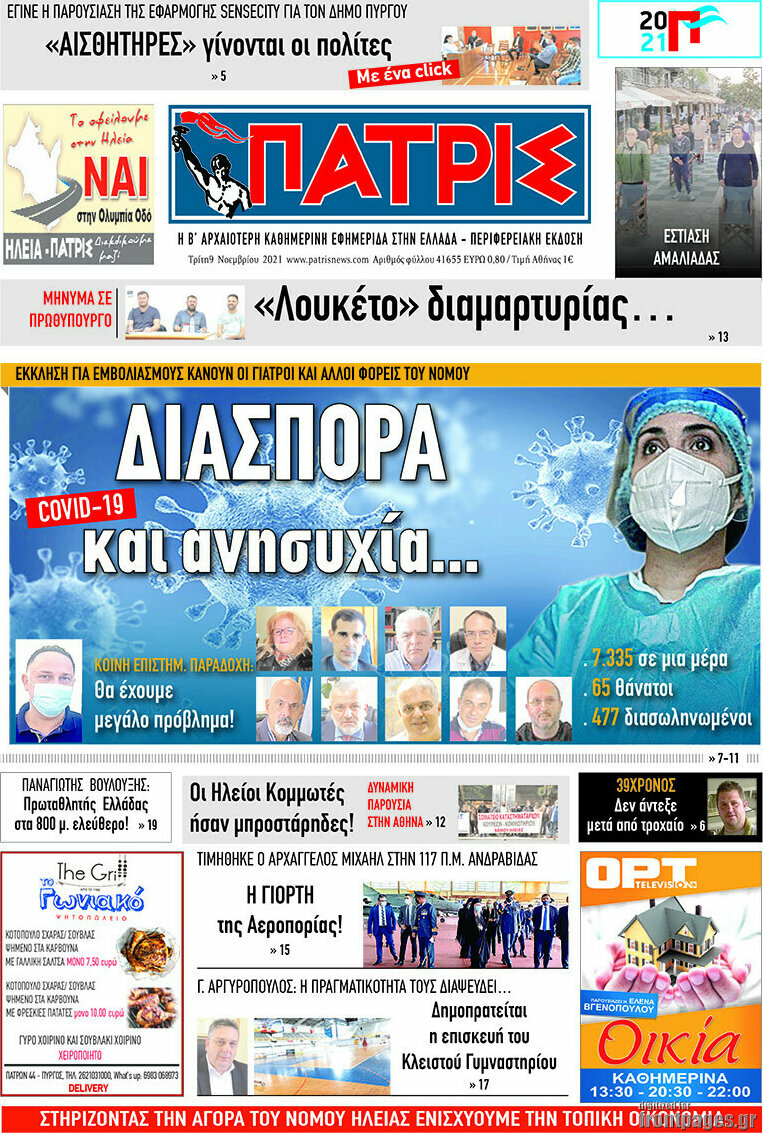 Πατρίς