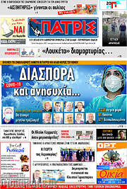 /Πατρίς