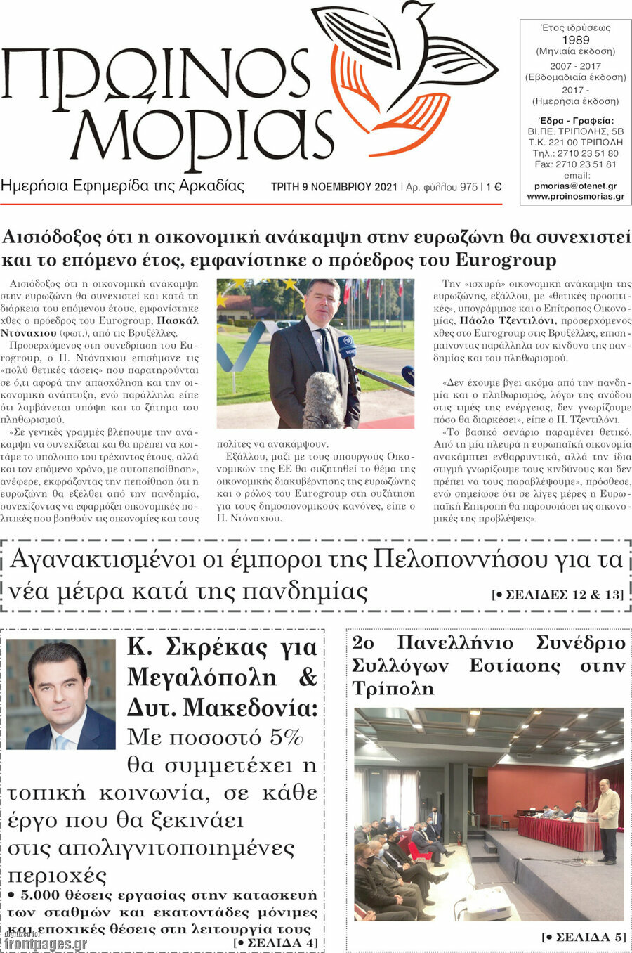 Πρωινός Μοριάς