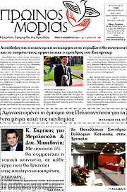 /Πρωινός Μοριάς