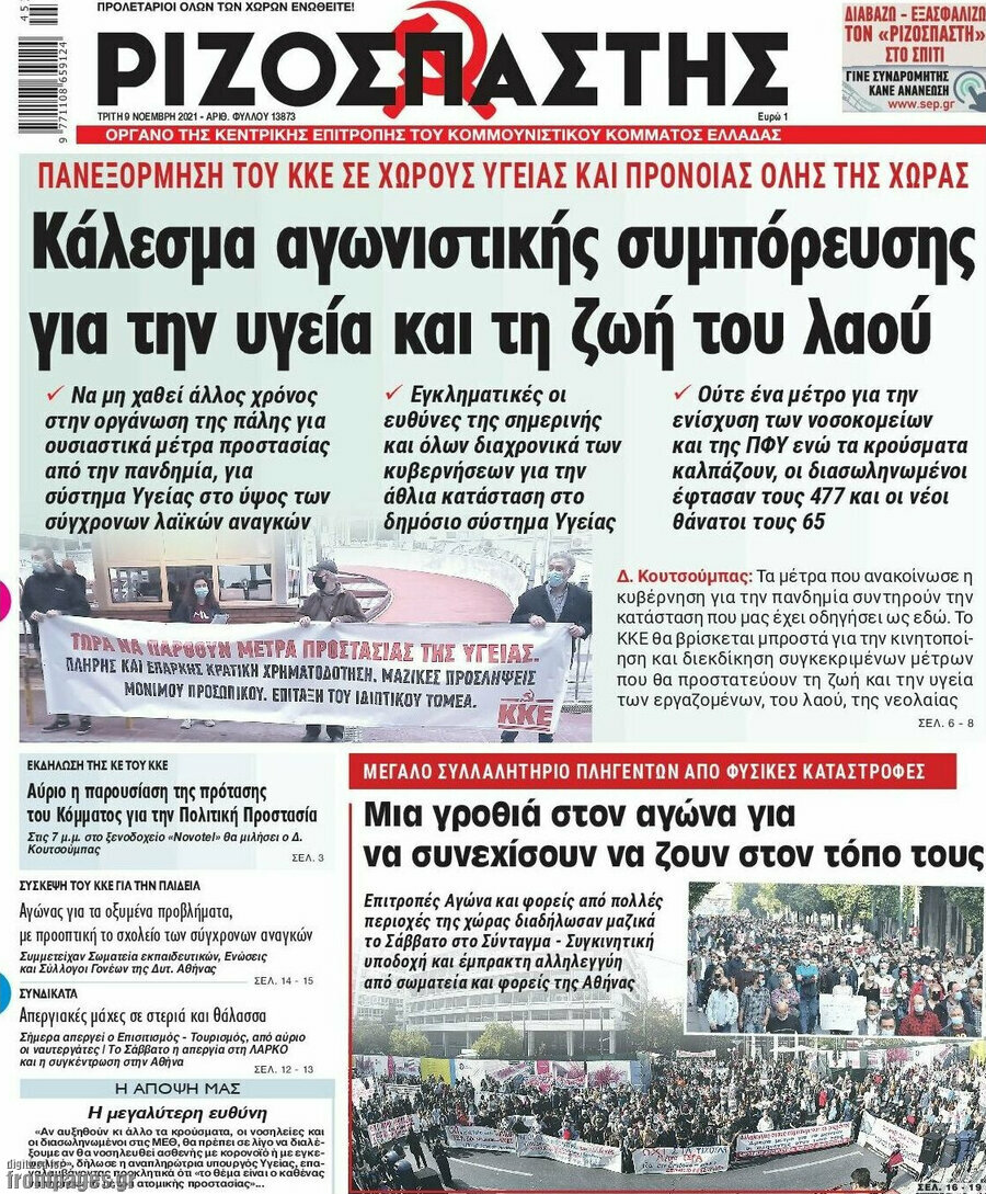 Ριζοσπάστης