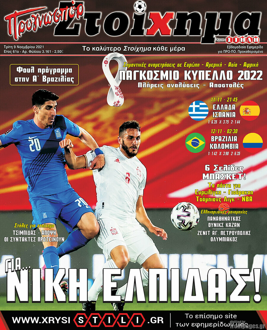 Προγνωσπόρ