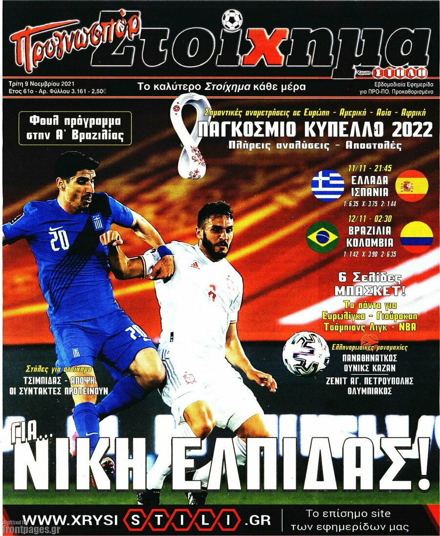 Προγνωσπόρ Στοίχημα