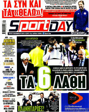 Πρωτοσέλιδο εφημερίδας Sport Day - protoselida