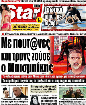 Πρωτοσέλιδο εφημερίδας Star press - protoselida