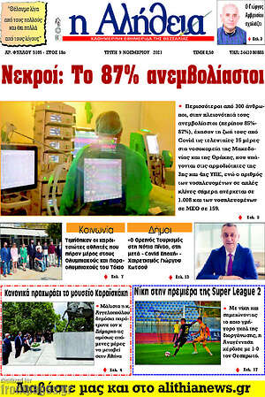Πρωτοσέλιδο Η Αλήθεια