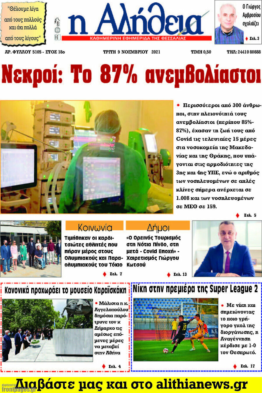 Η Αλήθεια