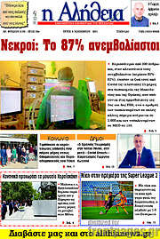 /Η Αλήθεια