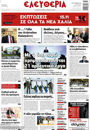 Πρωτοσέλιδο Ελευθερία