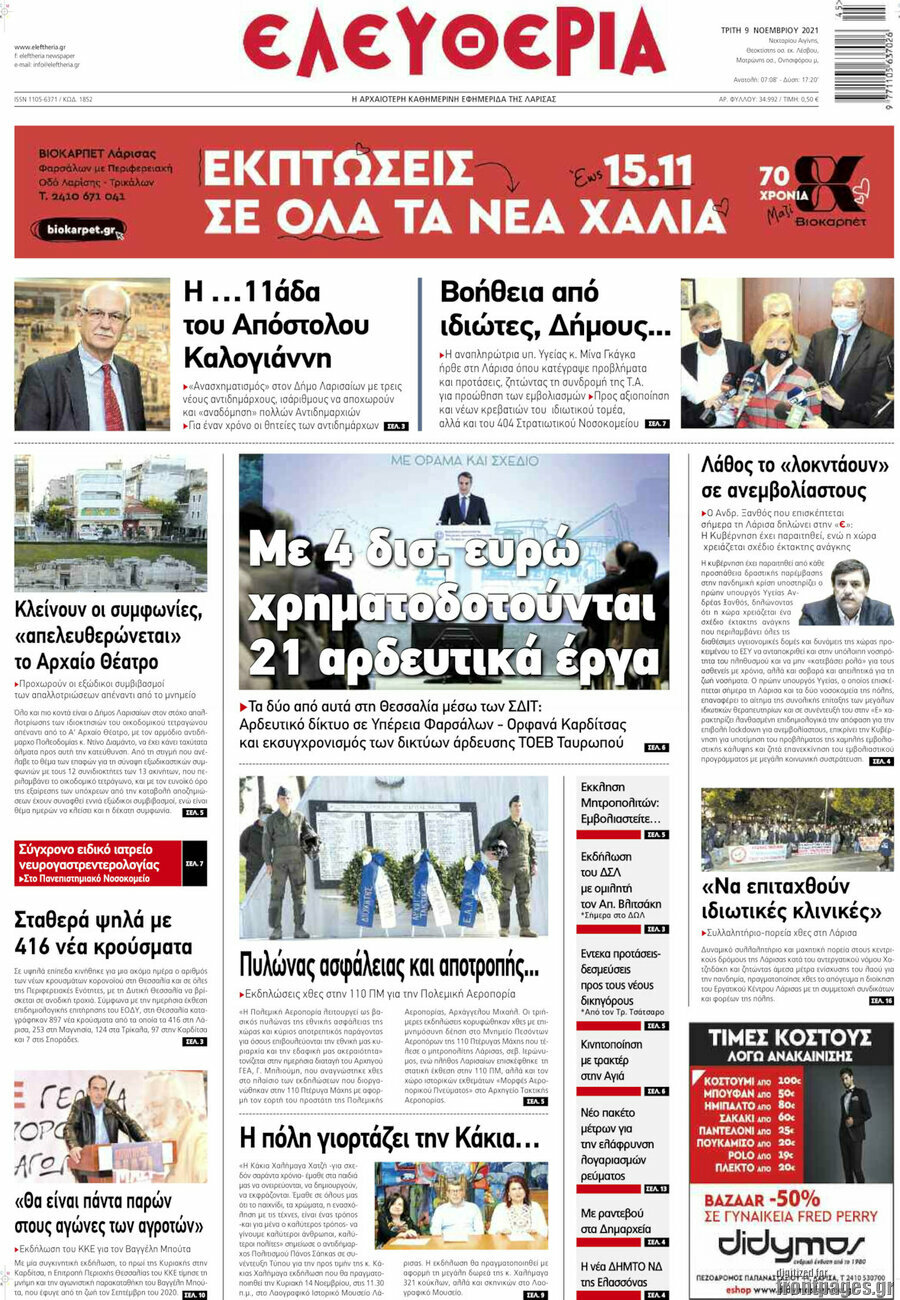 Ελευθερία