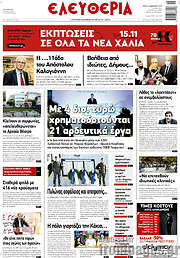 /Ελευθερία