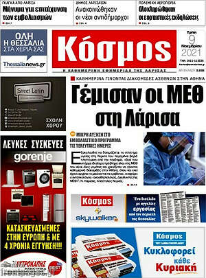 Πρωτοσέλιδο Κόσμος