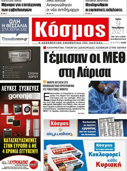 Κόσμος