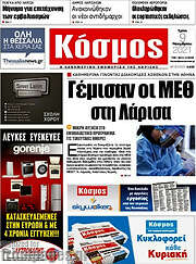 /Κόσμος