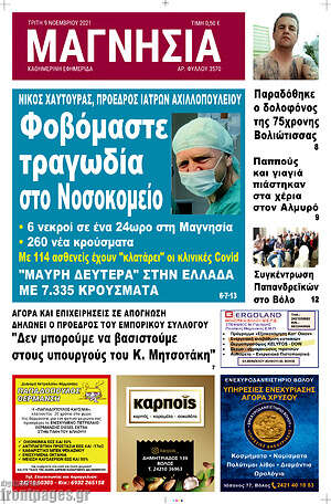 Πρωτοσέλιδο Μαγνησία