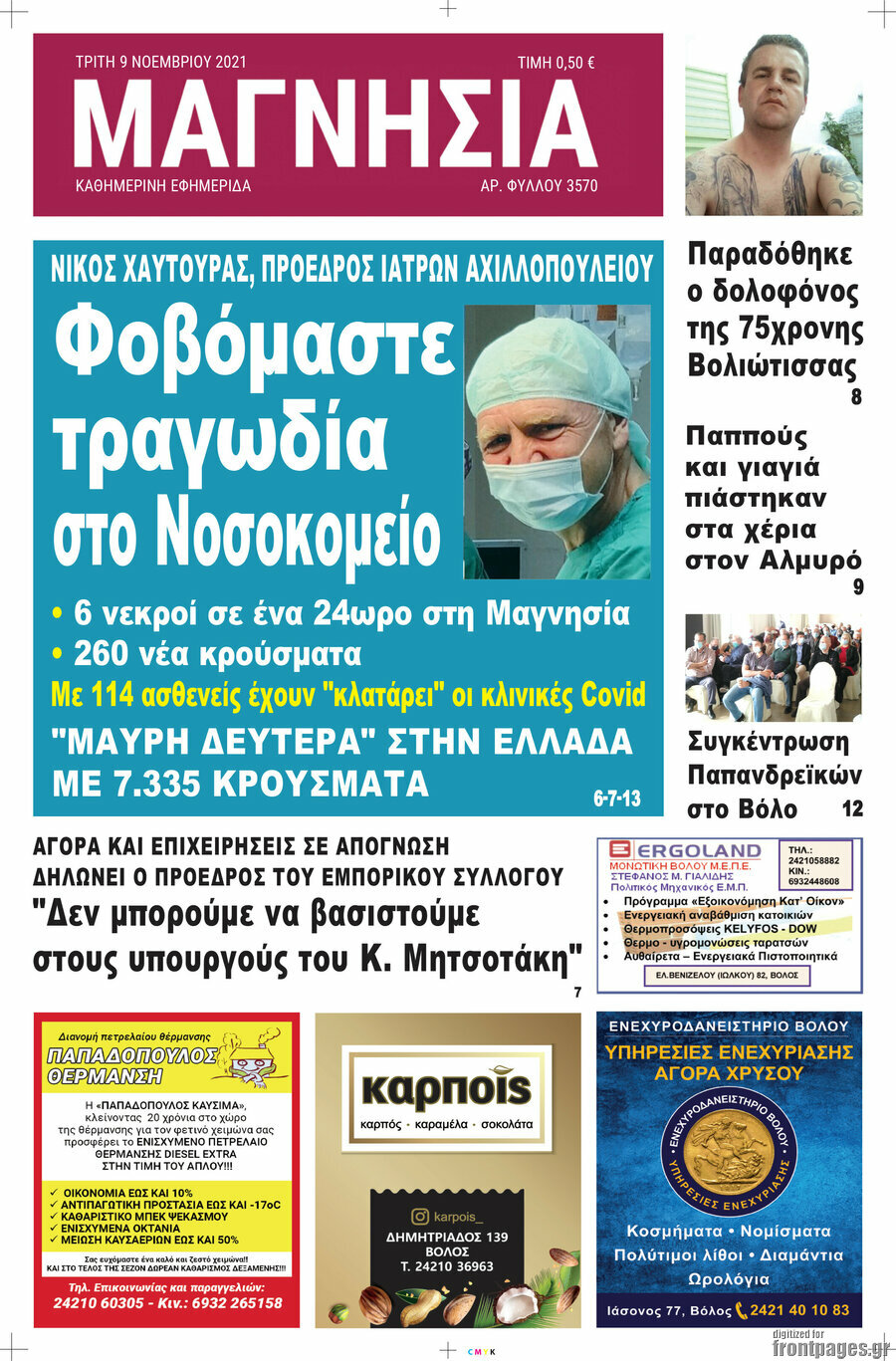 Μαγνησία