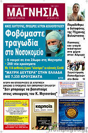 /Μαγνησία
