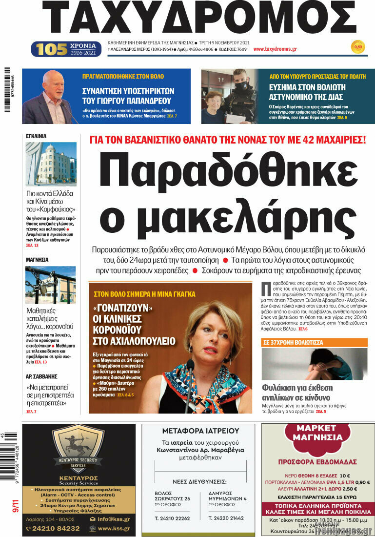 Ταχυδρόμος