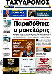 /Ταχυδρόμος
