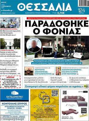 Πρωτοσέλιδο Θεσσαλία