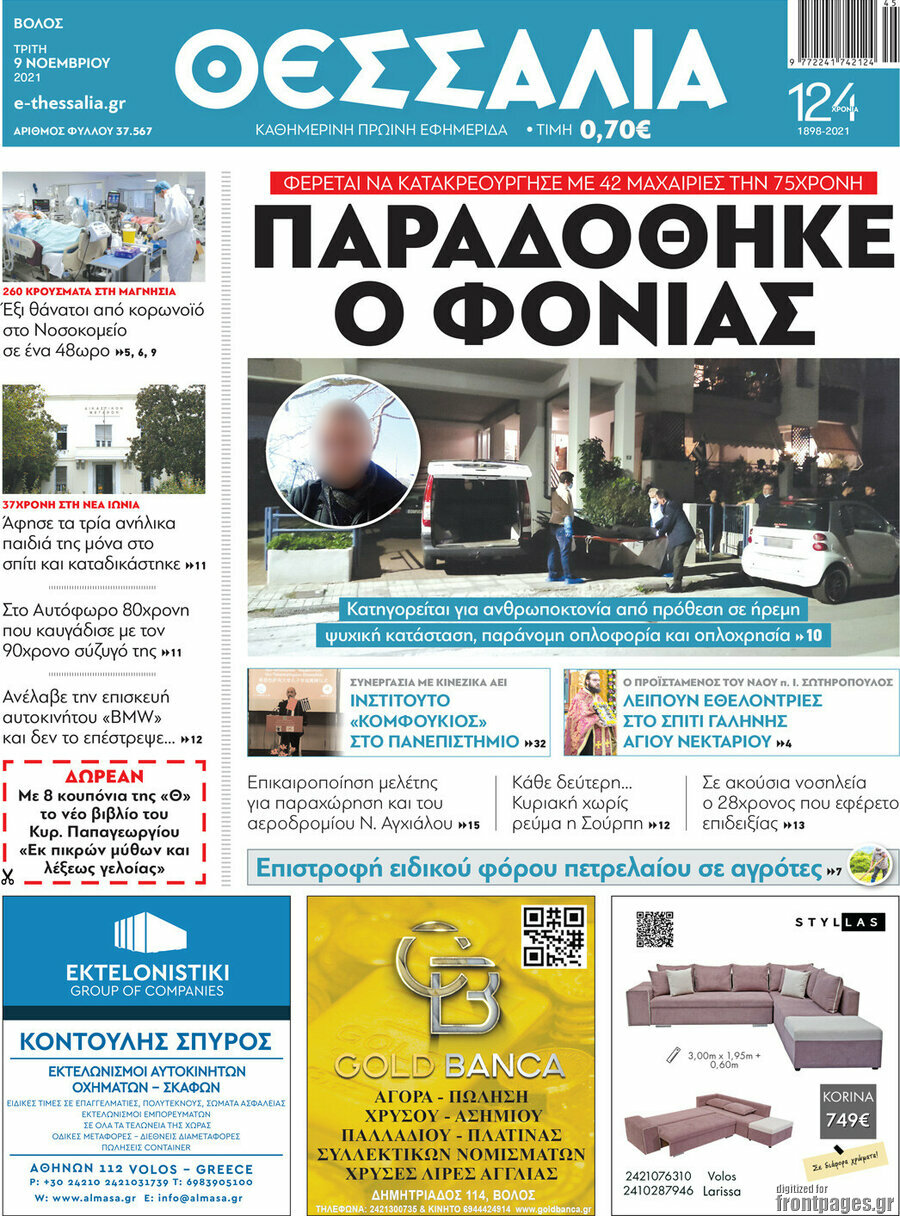 Θεσσαλία