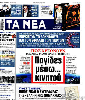 Τα Νέα: Παγίδες μέσω... κινητού