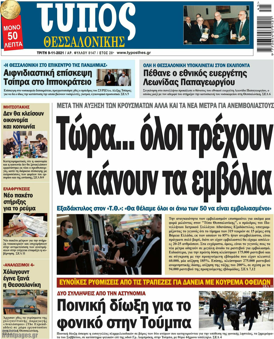 Τύπος Θεσσαλονίκης
