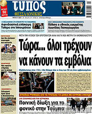 /Τύπος Θεσσαλονίκης