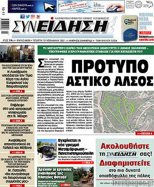Πρωτοσέλιδο Συνείδηση