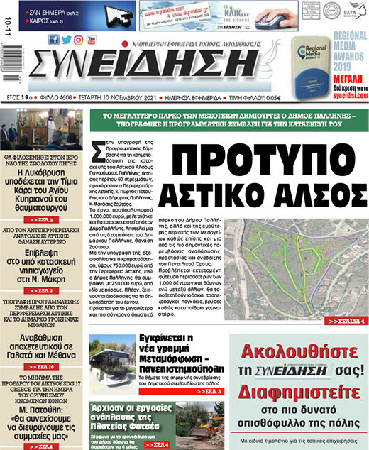 Συνείδηση